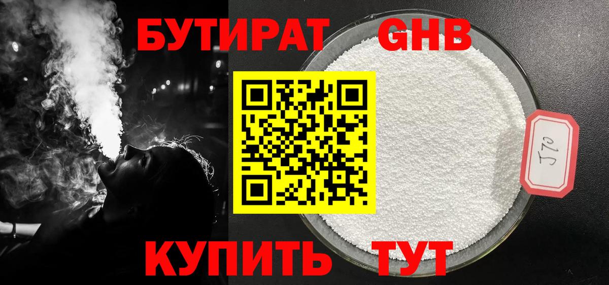 БУТИРАТ жидкий экстази  Вход с VPN  Люберцы 