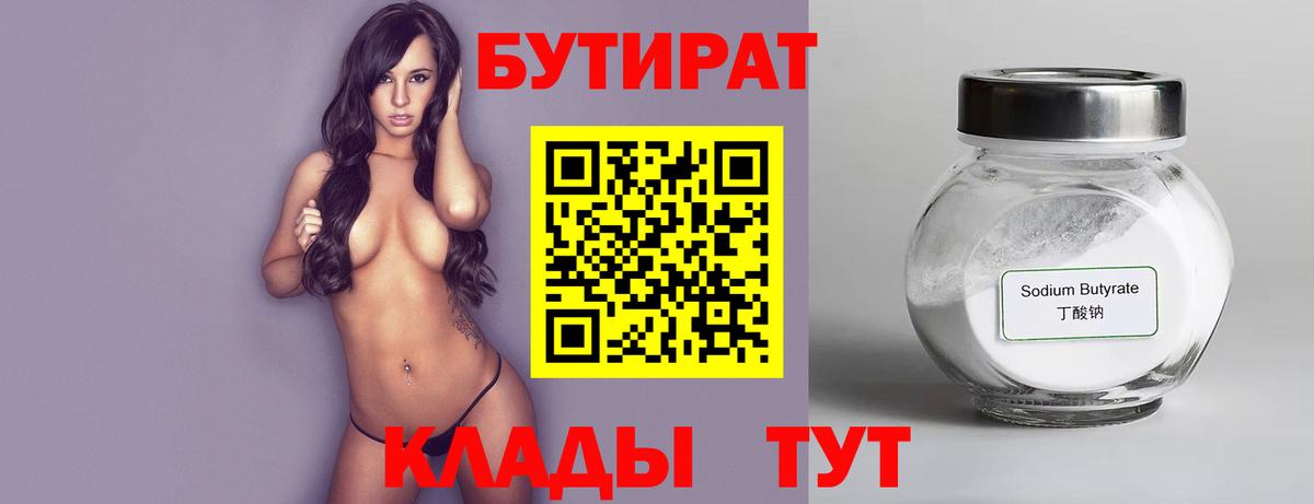 Бутират GHB Люберцы