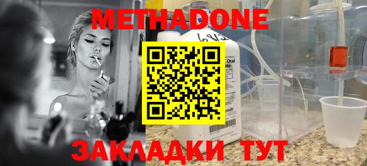 Метадон белоснежный  мега ТОР  Метадон methadone  Люберцы  Вход с VPN 